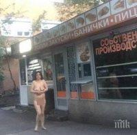 Гола жена се разходи в София и шашна съкварталците си Гола жена се разходи в София и шашна съкварталците си