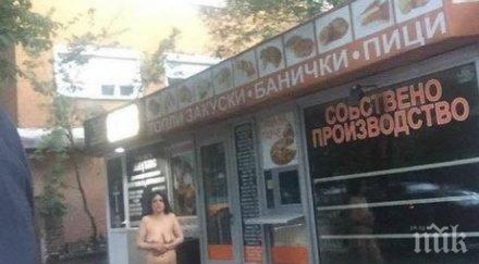 гола жена разходи софия шашна съкварталците