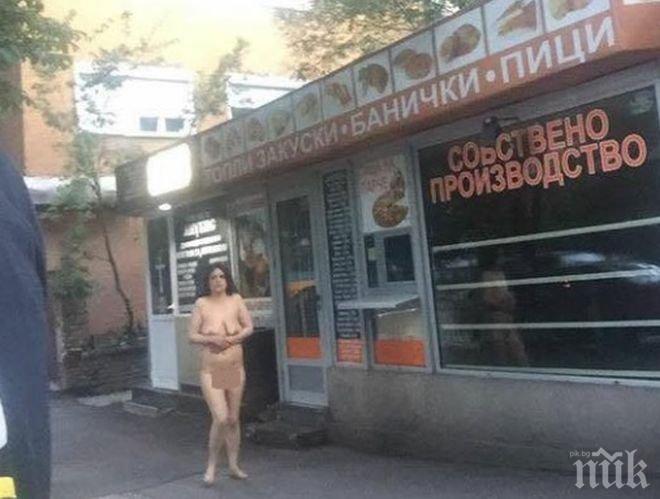Гола жена се разходи в София и шашна съкварталците си 