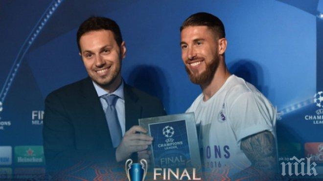 Серхио Рамос бе избран за играч на мача