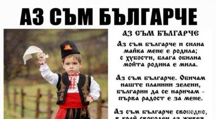 съм българче проехти сопот цялата страна