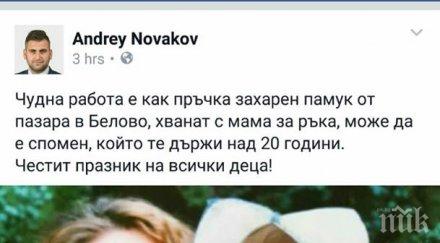 младия евродепутат бивш министър деца снимки