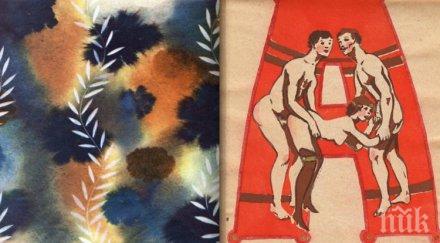 чували сте руската кама сутра написана 1931 година снимки