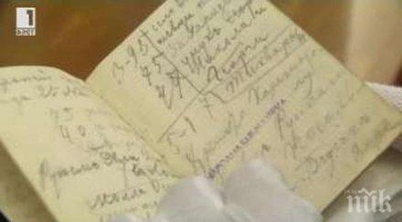 тефтерчето прощалното писмо христо ботев бъдат показани дондуков