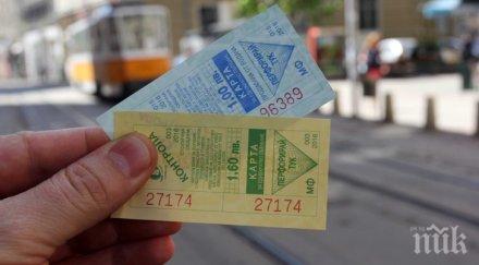 новите билетчета изчезнаха