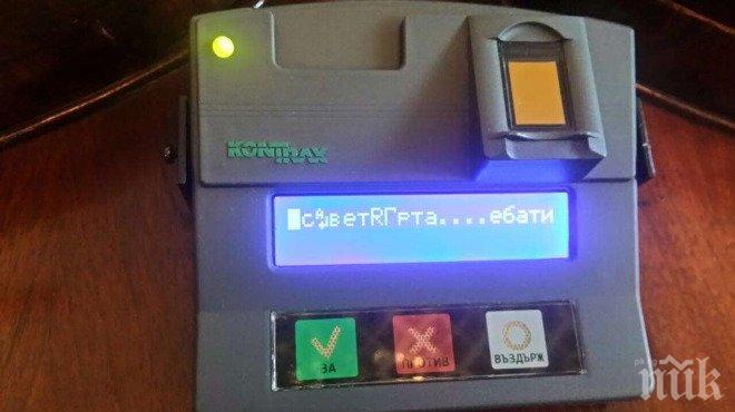 Техниката в парламента изпуши: Депутатски пулт написа е.ати!