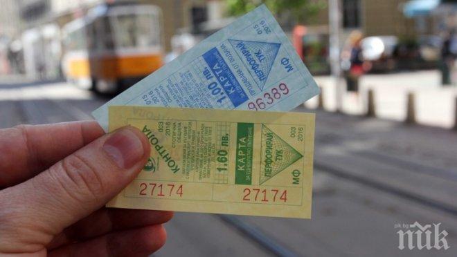 Новите билетчета изчезнаха