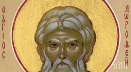 празник имен ден празнуват