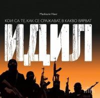 Как да победим СЕКТАТА Ислямска държава в 8 точки (снимки)
