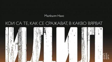 победим сектата ислямска държава точки снимки
