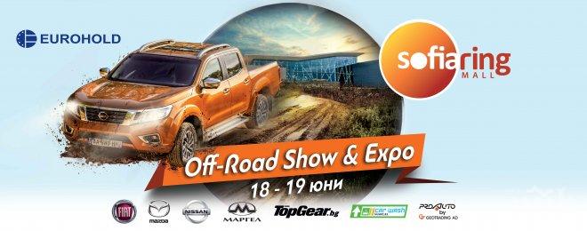 2 дни адреналинови забавления за цялото семейство на OFF ROAD & EXPO
