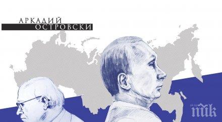 русия горбачов путин битка хил долара