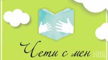 чети мен пловдив