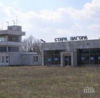 Закриват летището в Стара Загора, правят го индустриално-икономическа зона