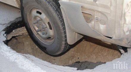 лакома eднометрова дупка погълна инкасо автомобил