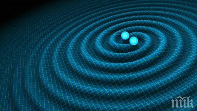 Потвърдиха съществуването на гравитационни вълни