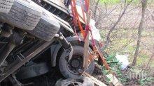 Жена e в кома след жестоката катастрофа в Кресненското дефиле