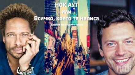 първо пик български режисьор покани новия филм звезда местопрестъплението