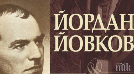 излагация учителка пише йофкоф забележка коригира йовкоф