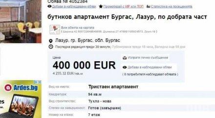 невероятно факт искат 4255 евро квадрат апартамент бургас