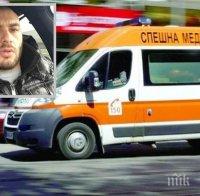 Частна линейка откарала Кольо Магарето във ВМА