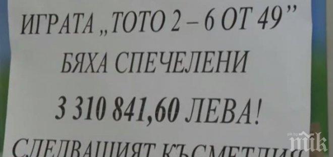 УНИКУМ! 3 млн. лв. от тотото още нямат собственик