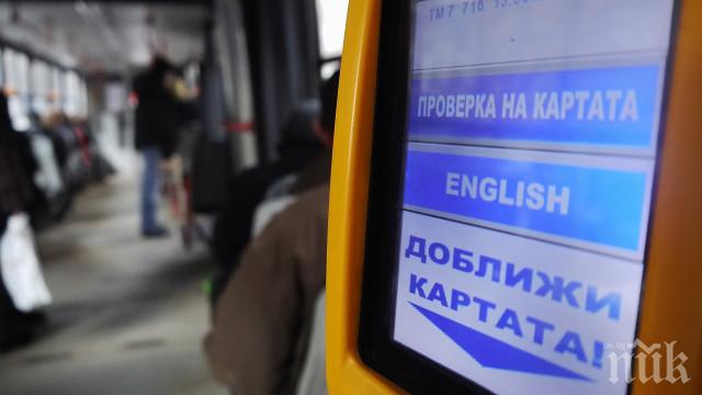 Народът масово вади по 365 лв. за едногодишни карти за градския транспорт