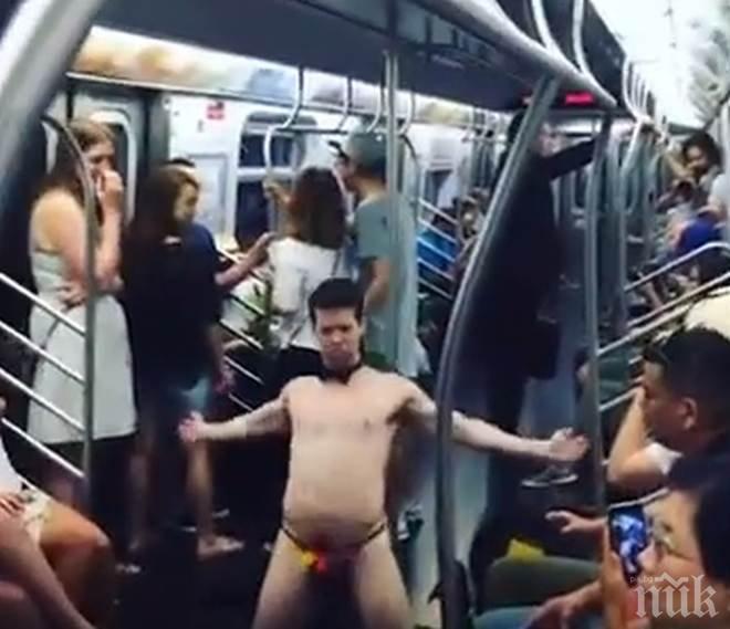 За добър ден: Мъж направи стриптийз в метрото на Ню Йорк (ВИДЕО,18+)