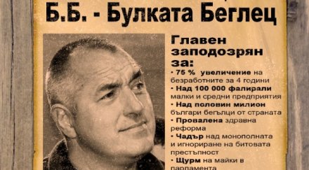 шерифи меглена издирват бойко