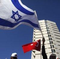 Израел и Турция правят конкретни стъпки за сдобряване