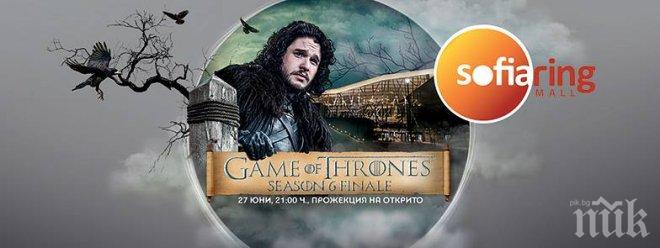 Безплатна прожекция на „Game оf Thrones“ на открито в Sofia Ring Mall!
