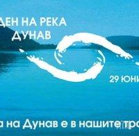 Отбелязваме Деня на река Дунав