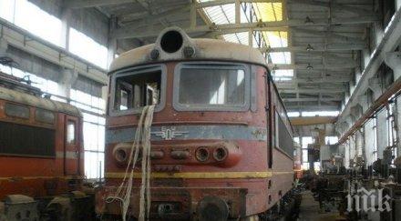 хванаха трима опоскали локомотивно депо