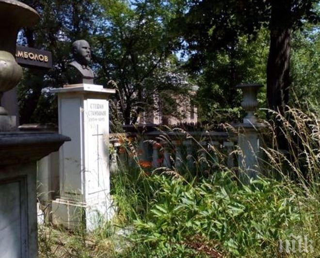 Памет българска! Гробът на Стамболов тъне в бурени