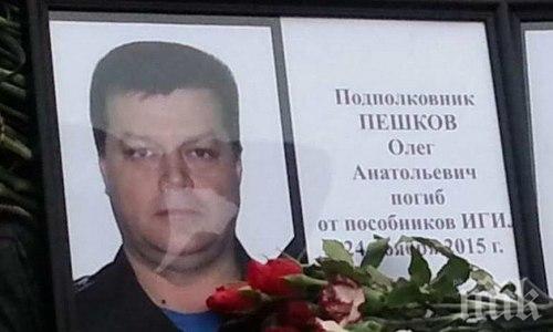 Анкара готова да обсъди компенсацията за семейството на загиналия руски пилот