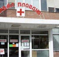 Болницата в Пловдив с две обновени отделения