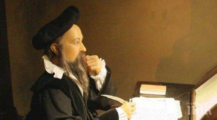 нострадамус агонията света твърде бавна