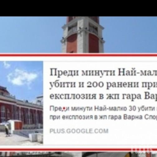 Жестока гавра в интернет! Бомба изправи на нокти цяла Варна

