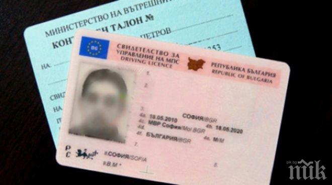 Тарикат пробута шофьорска книжка-менте на полицаи