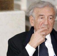 Напусна ни разобличителят на Холокоста Ели Визел