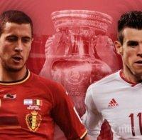 Белгия и Уелс ще определят съперника на Роналдо и компания (вижте съставите)