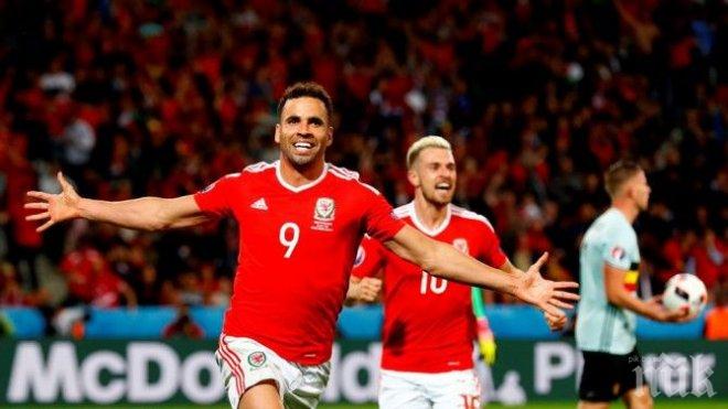 Чудо! Уелс пренаписа историята си, ще играе срещу Португалия на 1/2-финалите на Евро 2016