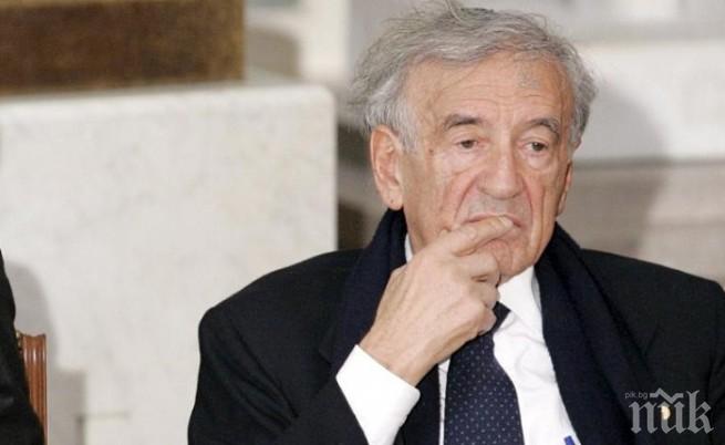 Напусна ни разобличителят на Холокоста Ели Визел