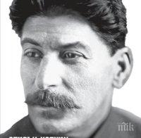 Биография на Сталин носи щампата 