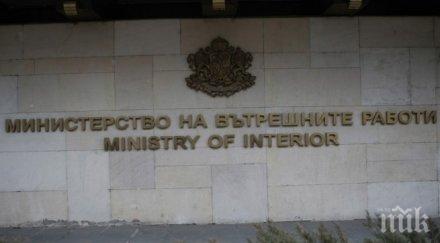 137 години създаването министерството вътрешните работи