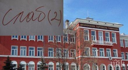 пълен абсурд пловдив приеха седмокласник две двойки търговската