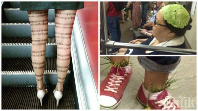 Възхищавам се на модата в метрото, такива скандални индивиди само там могат да се видят!