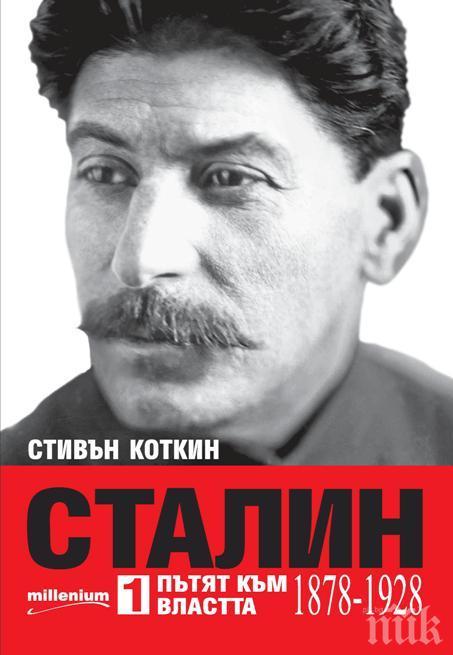 Биография на Сталин носи щампата Книга на годината в САЩ