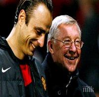 Бербо уредил Фъргюсън да ни чете лекции