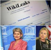 СВЕТОВЕН СКАНДАЛ ОТ „УИКИЛИЙКС